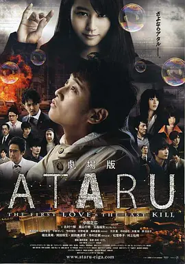 ATARU （电影版）(全集)